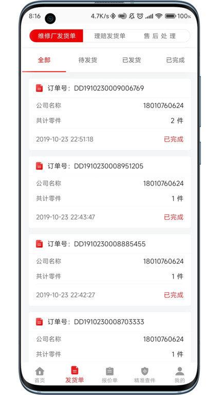 袋鼠配汽配官方版下载,袋鼠配,汽车app,配件app