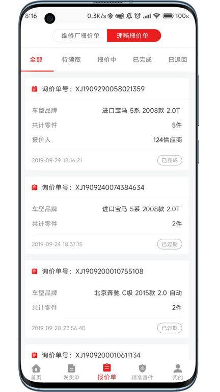 袋鼠配汽配官方版下载,袋鼠配,汽车app,配件app