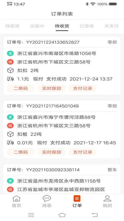 八联物流货主版下载,八联物流,物流app,货主app