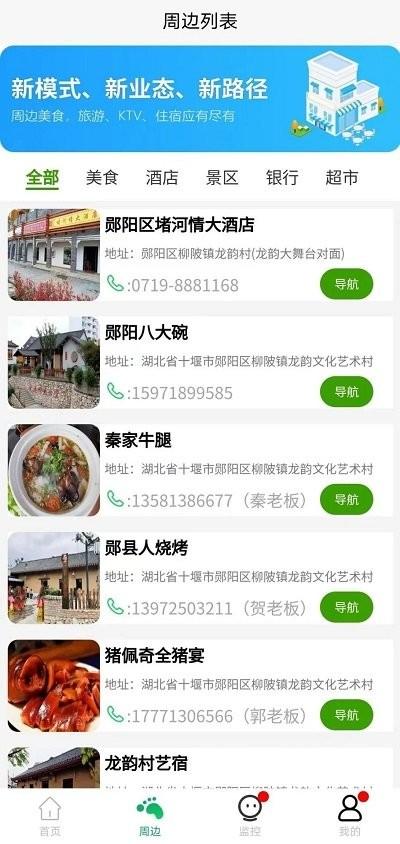 智慧龙韵最新版下载,智慧龙韵,农场app,种植app