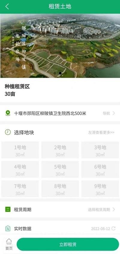 智慧龙韵最新版下载,智慧龙韵,农场app,种植app