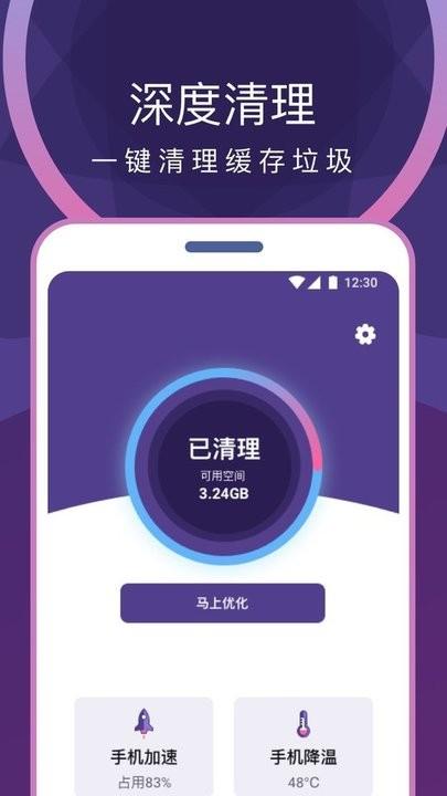 超能清理卫士app手机版下载,超能清理卫士,清理app