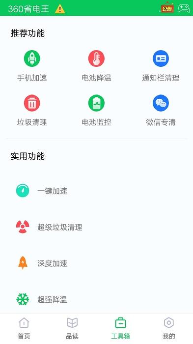 360省电王手机版下载,电池app,省电app,360app,360省电王