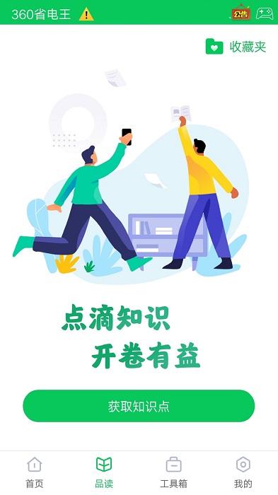 360省电王手机版下载,电池app,省电app,360app,360省电王