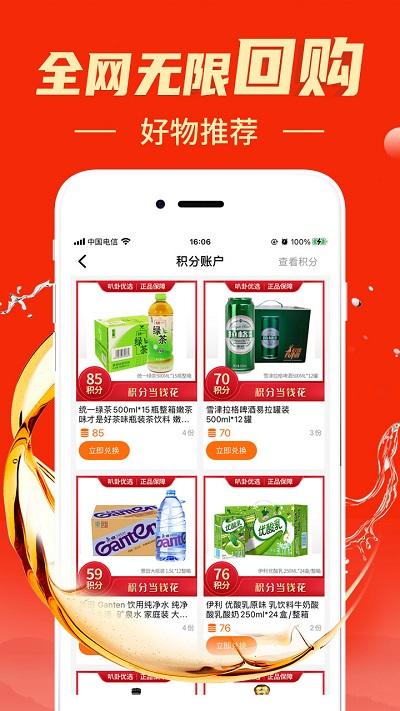 叭卦优选手机版下载,叭卦优选,购物app