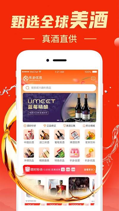 叭卦优选手机版下载,叭卦优选,购物app