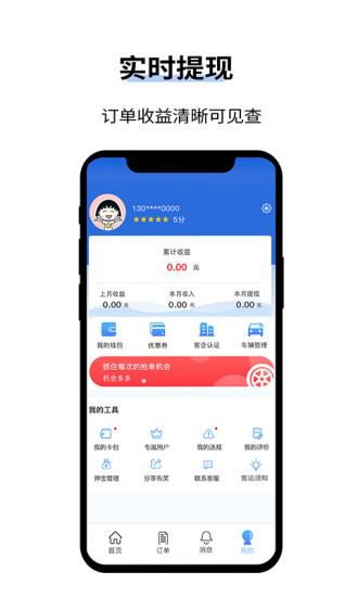 人人巴士客运app下载,人人巴士,客运app,司机app