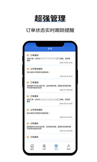 人人巴士客运app下载,人人巴士,客运app,司机app