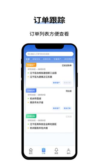 人人巴士客运app下载,人人巴士,客运app,司机app
