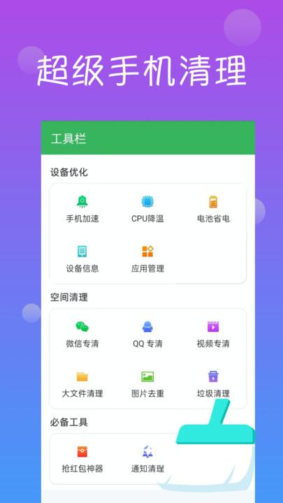 超级手机清理最新版下载,超级手机清理,清理app,优化app