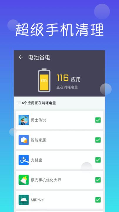 超级手机清理最新版下载,超级手机清理,清理app,优化app