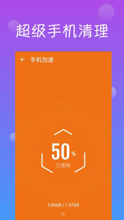 超级手机清理最新版下载,超级手机清理,清理app,优化app