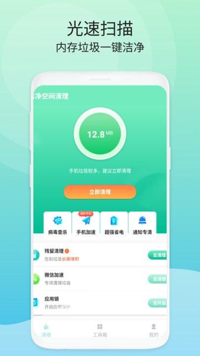 洁净空间清理软件下载,洁净空间清理,清理app