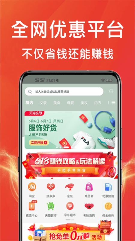 购物软件王app下载,网购app,省钱app,购物软件王