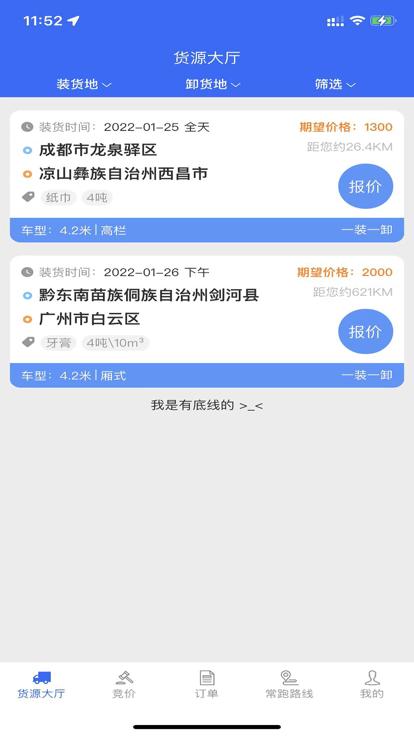 帮帮邦车主帮app下载,车主帮,货源app,车主app