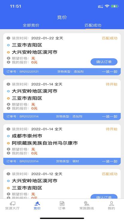 帮帮邦车主帮app下载,车主帮,货源app,车主app