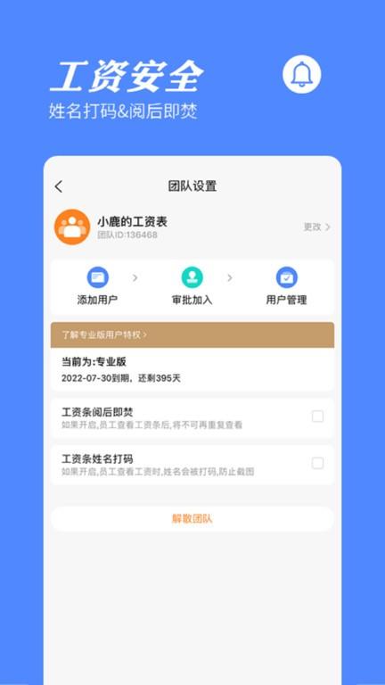 橙子工资条下载,橙子工资条,管理app,记录app