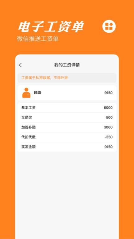 橙子工资条下载,橙子工资条,管理app,记录app