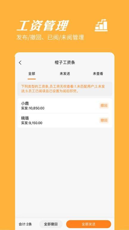 橙子工资条下载,橙子工资条,管理app,记录app