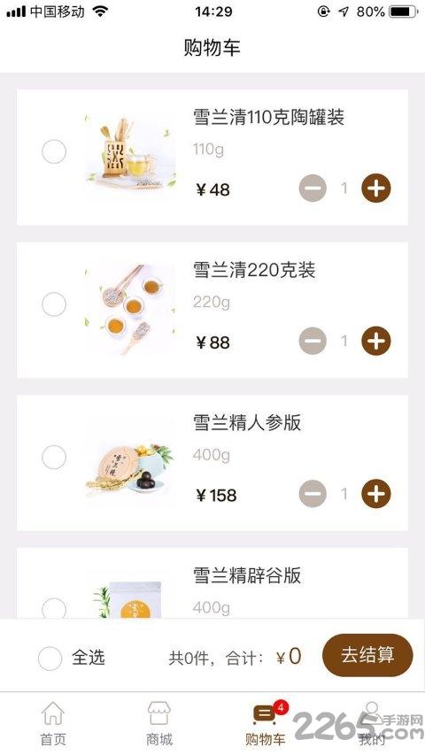 雪兰方手机版下载,雪兰方,保健品app,商城app