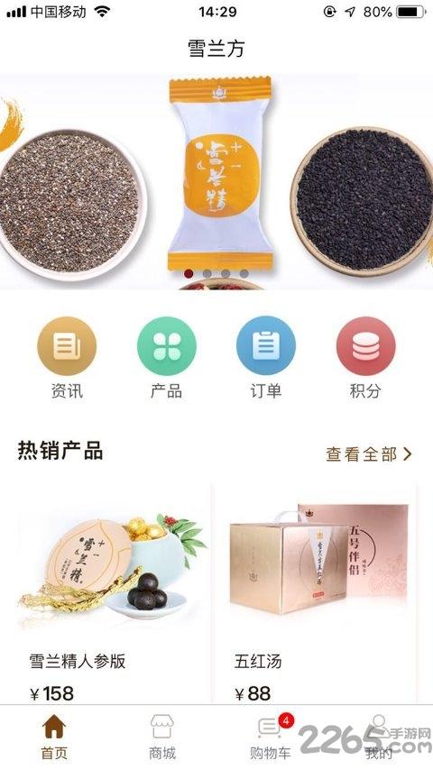 雪兰方手机版下载,雪兰方,保健品app,商城app