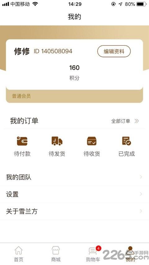 雪兰方手机版下载,雪兰方,保健品app,商城app