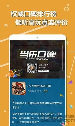 当乐破解游戏下载,当乐网,游戏辅助,游戏助手
