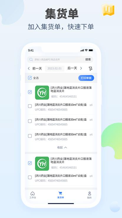 口袋驴供应商官方版下载,口袋驴供应商,供应商app,销售管理app