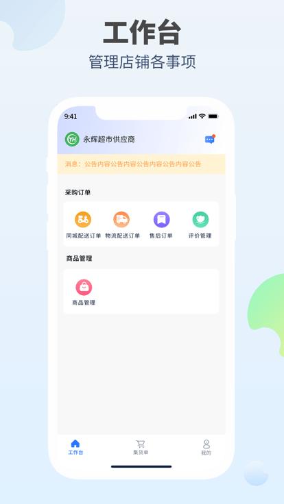 口袋驴供应商官方版下载,口袋驴供应商,供应商app,销售管理app