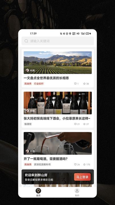醉山房客户端下载,醉山房,购物app,酒水app