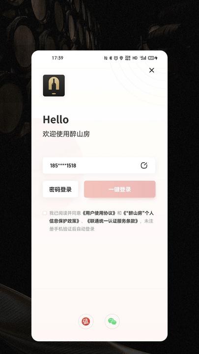 醉山房客户端下载,醉山房,购物app,酒水app