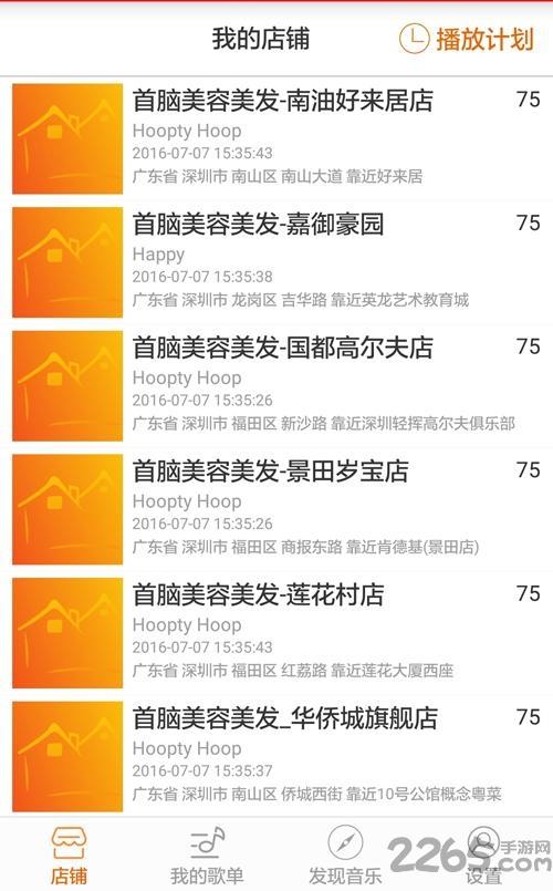 店音管家手机版下载,店音管家,音乐app,商务app