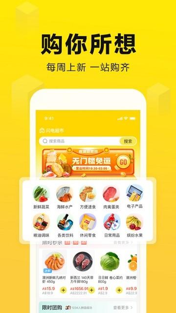 闪电超市官方版下载,闪电超市,购物app,超市app,澳大利亚app