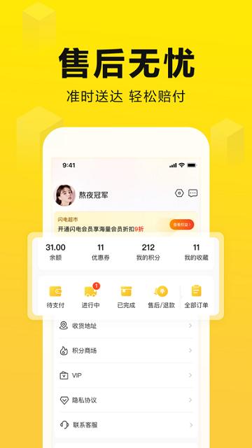 闪电超市官方版下载,闪电超市,购物app,超市app,澳大利亚app