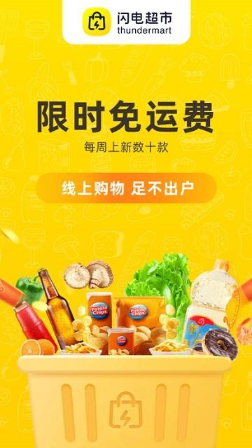 闪电超市官方版下载,闪电超市,购物app,超市app,澳大利亚app