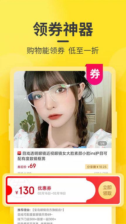 淘张券手机版下载,淘张券,省钱app