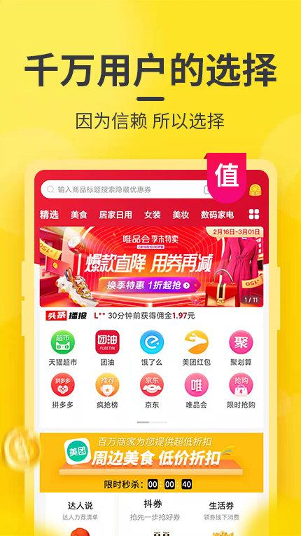 淘张券手机版下载,淘张券,省钱app