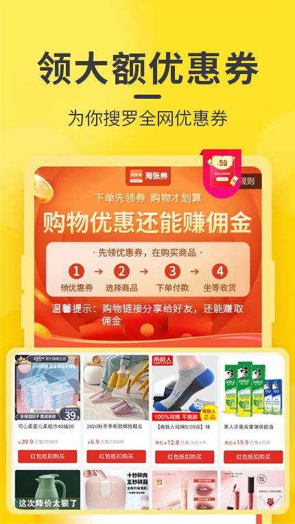 淘张券手机版下载,淘张券,省钱app