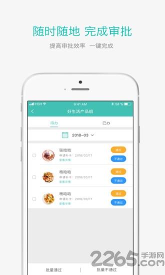 好生活管家app下载,好生活管家,办公app