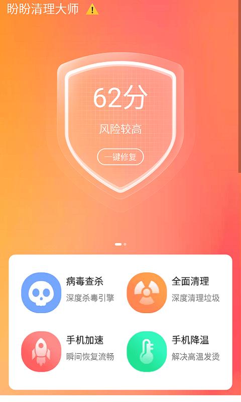 盼盼清理大师app下载,盼盼清理大师,优化app,清理app