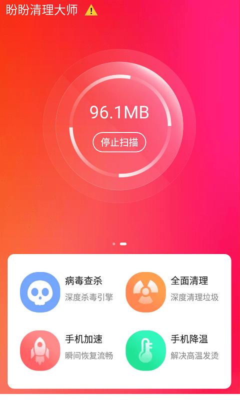 盼盼清理大师app下载,盼盼清理大师,优化app,清理app