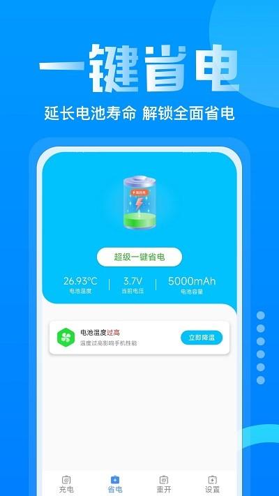 手机省电多app下载,手机省电多,省电app,优化app