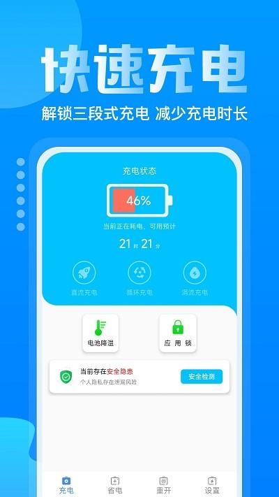 手机省电多app下载,手机省电多,省电app,优化app