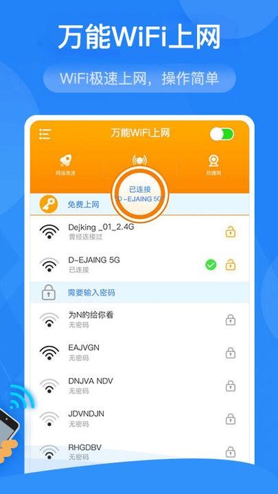 万能wifi上网手机版下载,万能wifi上网,wifiapp