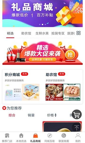 惠会联盟app下载,惠会联盟,返利app,折扣app