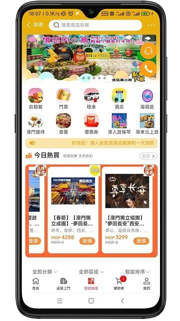 澳门购物街软件下载,澳门购物街,购物app,澳门app