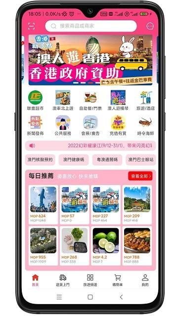 澳门购物街软件下载,澳门购物街,购物app,澳门app
