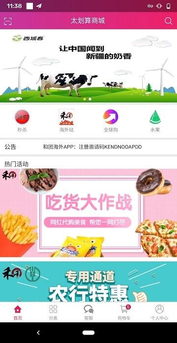 太划算商城app下载,太划算商城,电商app,购物app