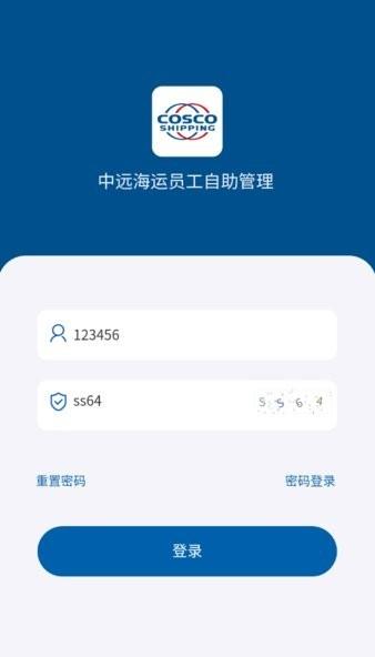 中远海运员工自助服务平台下载,员工app,办公app,中远海运员工自助