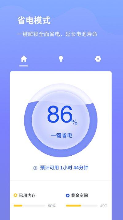 电池省电专家app下载,电池省电专家,省电app,手机电池app